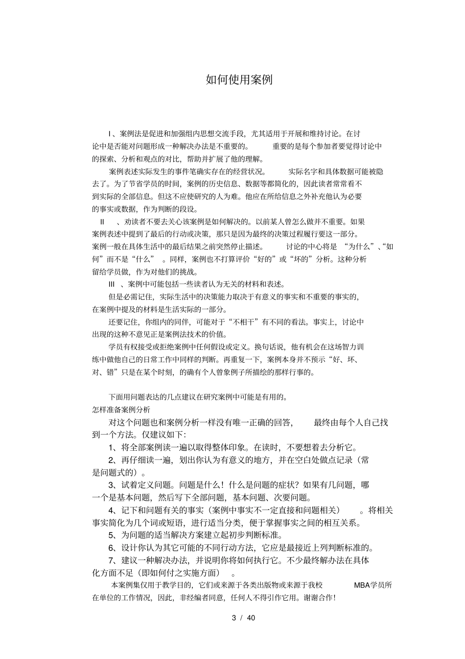 人力资源管理案例集--赵曙明有答案的_第3页