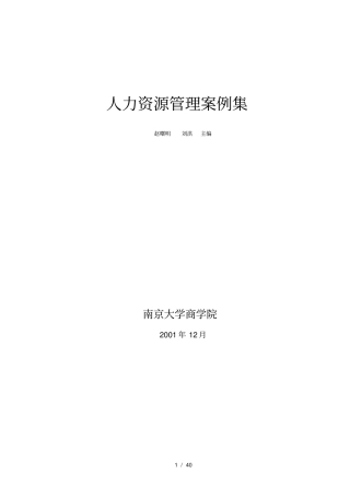 人力资源管理案例集--赵曙明有答案的