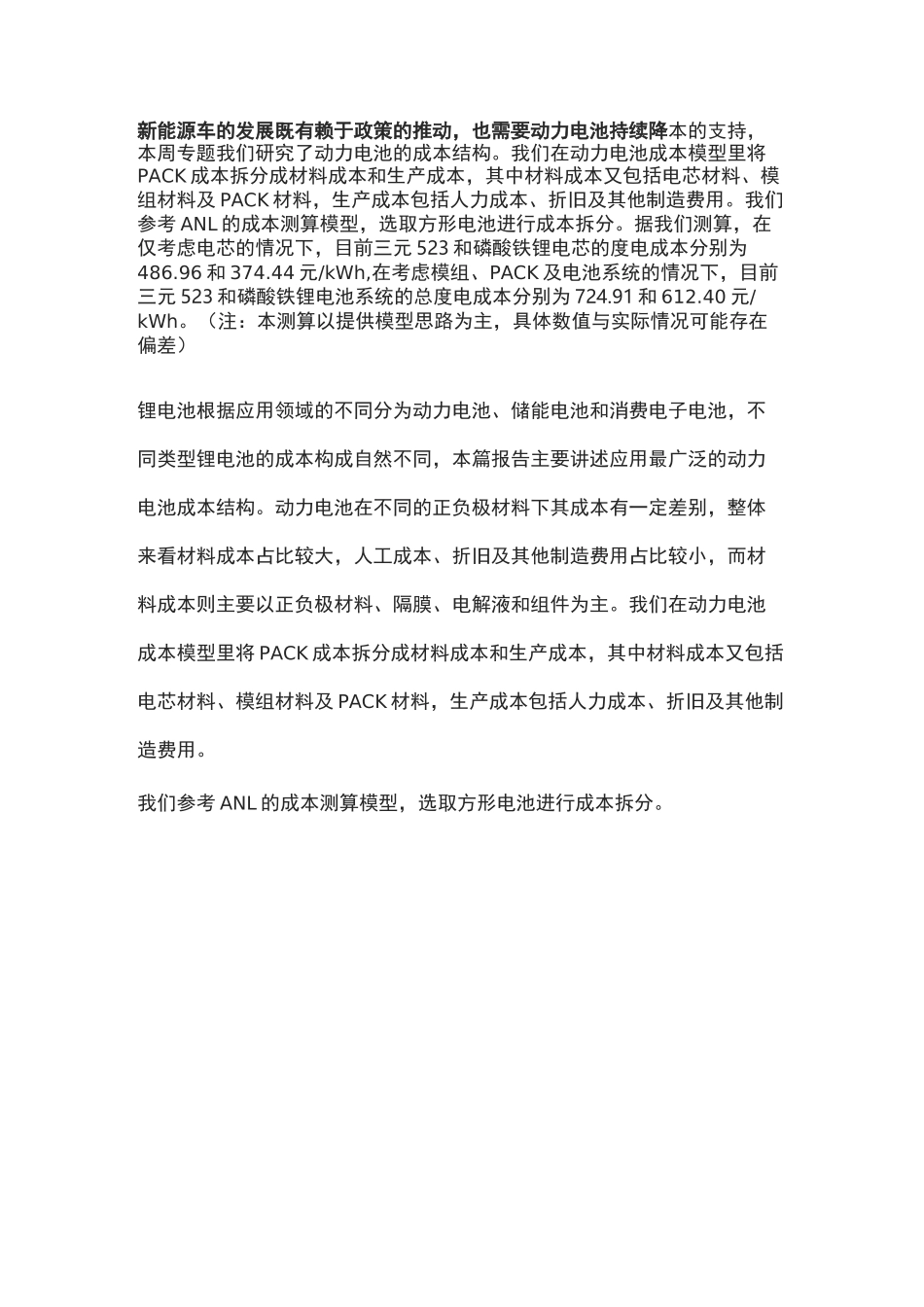 动力电池成本结构拆分(含模型)_第1页