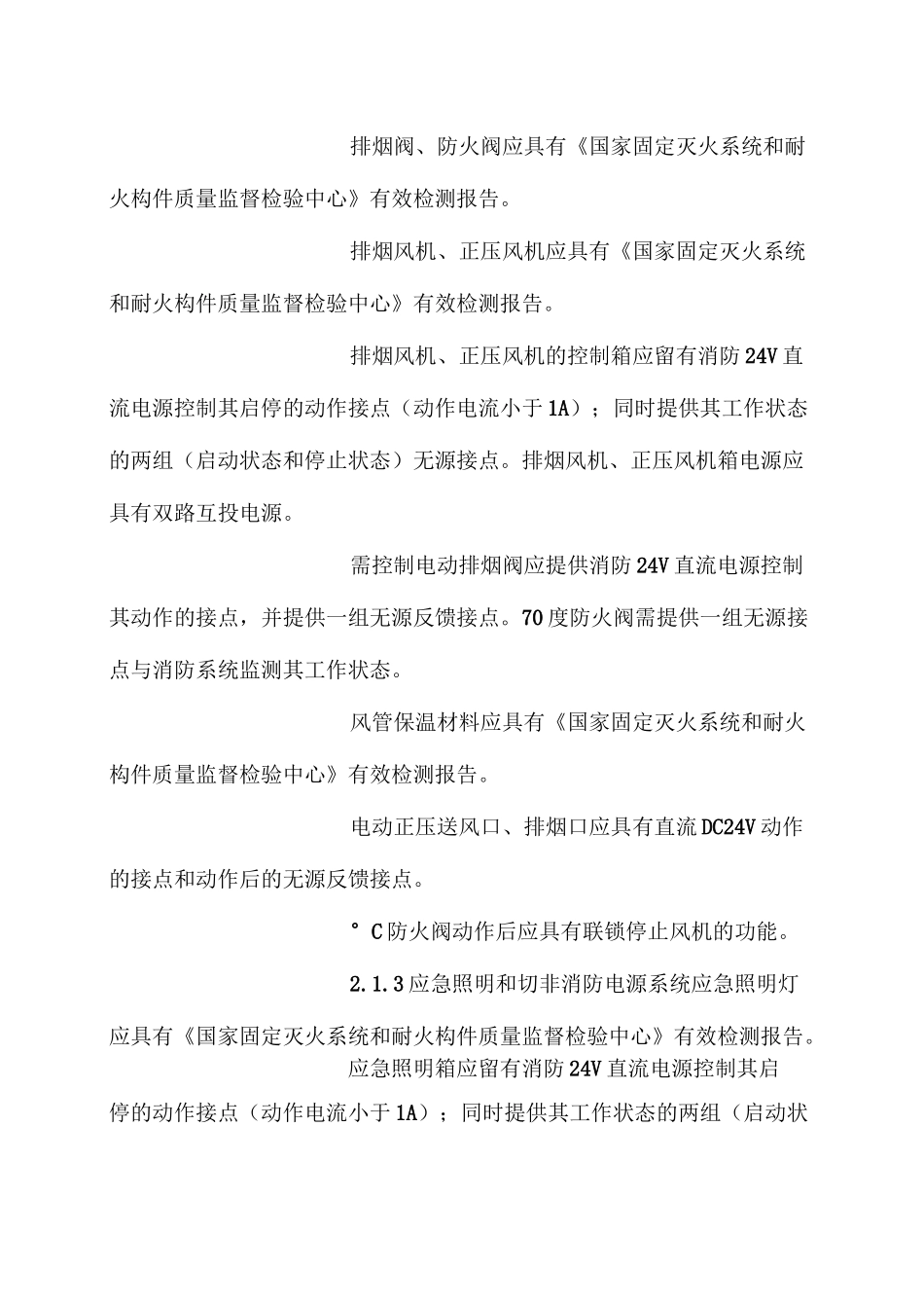 消防调试方案_第2页