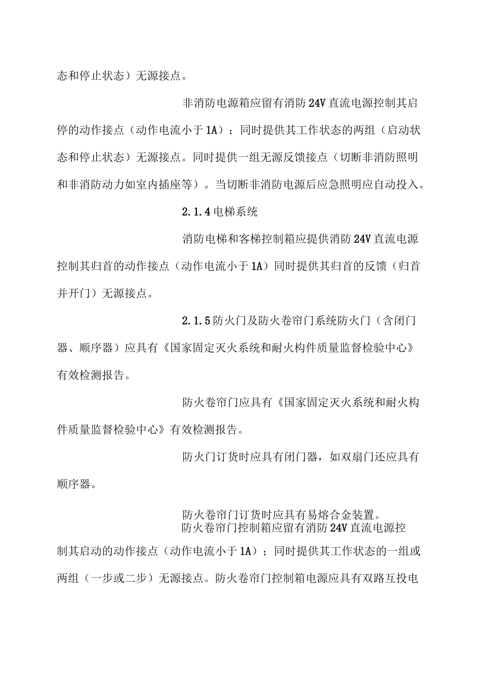 消防调试方案_第3页