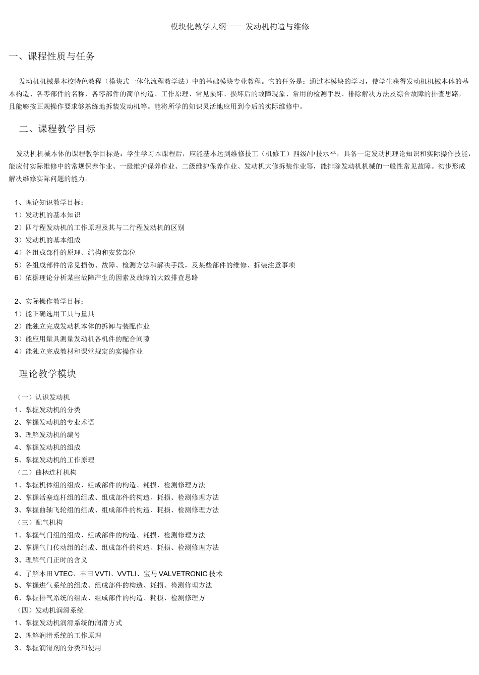 模块化教学大纲讲解_第1页