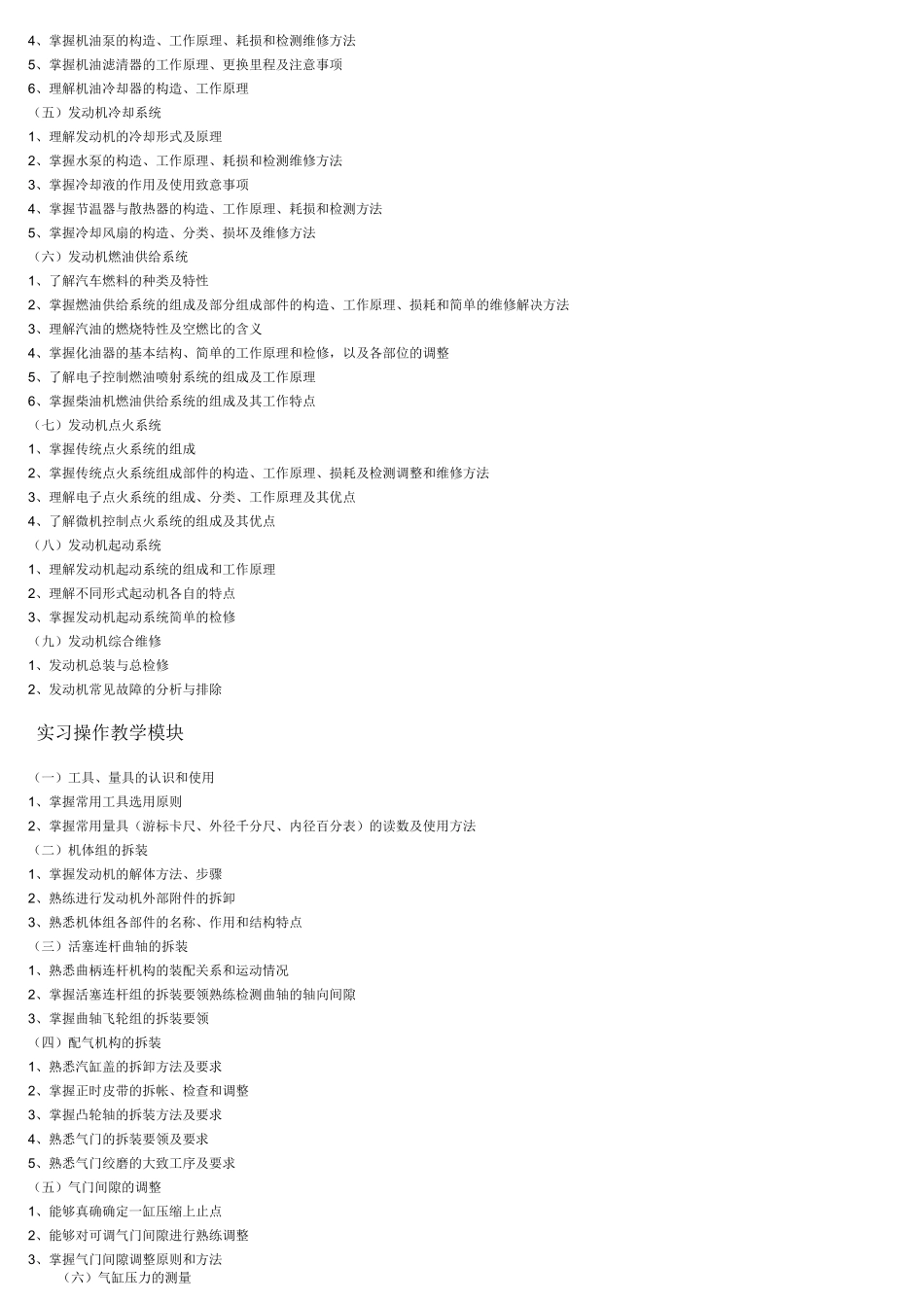 模块化教学大纲讲解_第2页