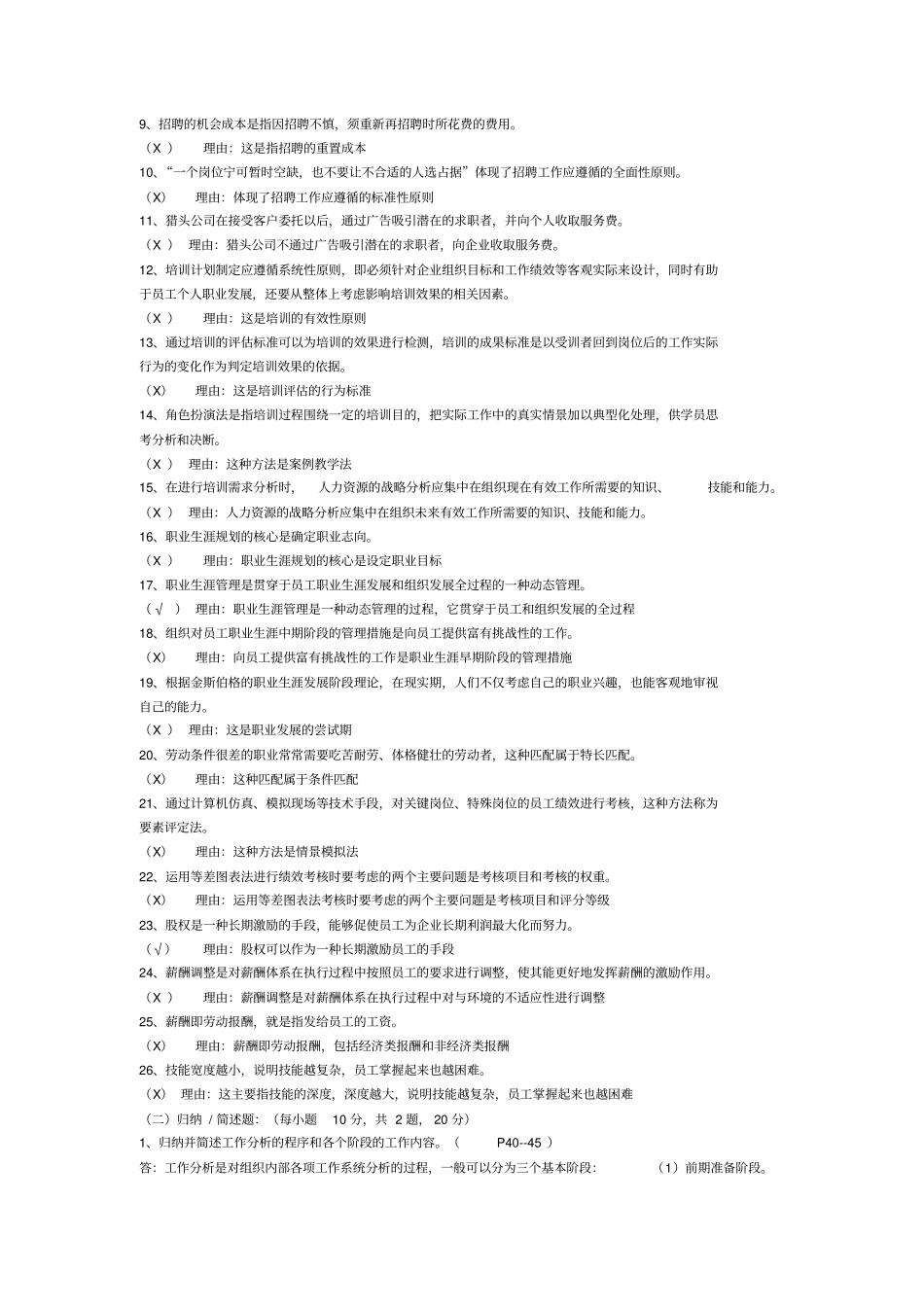 人力资源管理概论期末复习_第2页