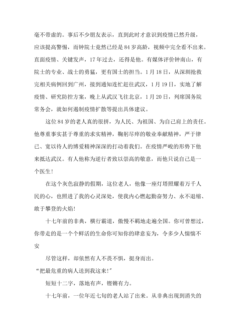 最新中国钟南山院士事迹3篇(1)_第2页