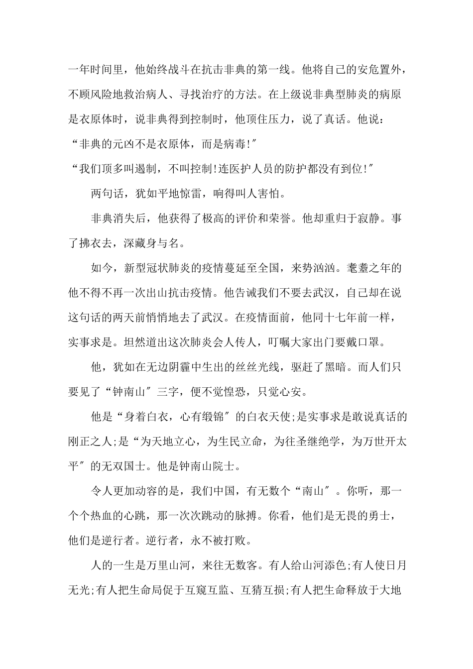 最新中国钟南山院士事迹3篇(1)_第3页