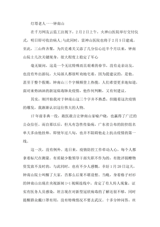 最新中国钟南山院士事迹3篇(1)