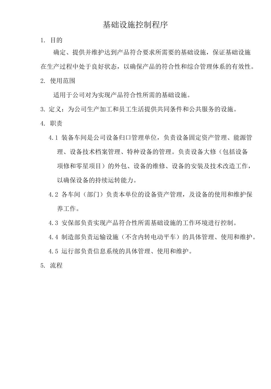 基础设施控制程序_第1页