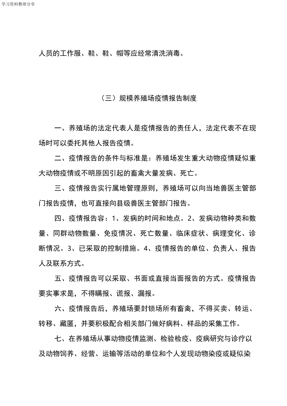 规模养殖场动物防疫管理制度汇编_第3页