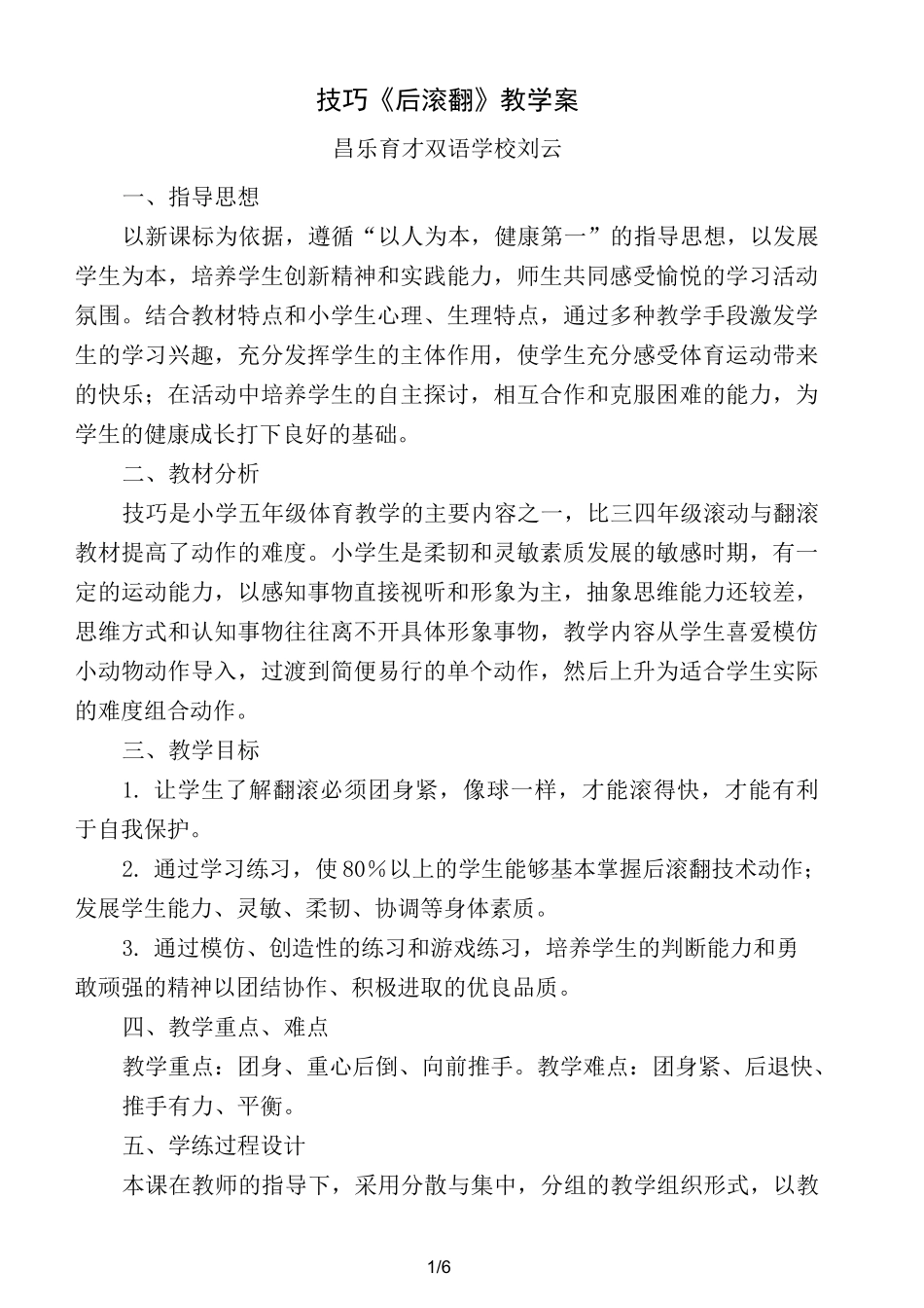 后滚翻-教案_第1页