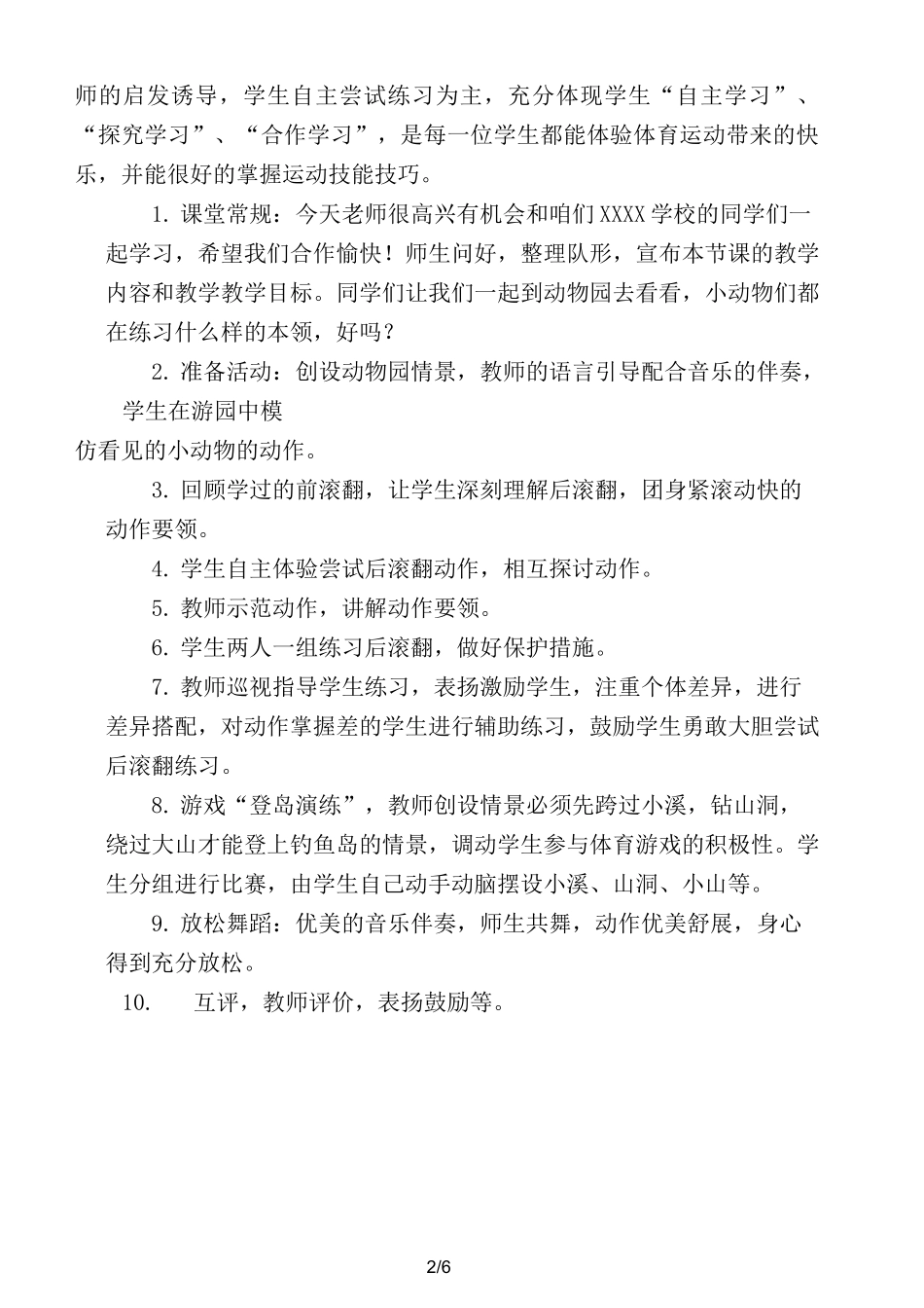 后滚翻-教案_第2页