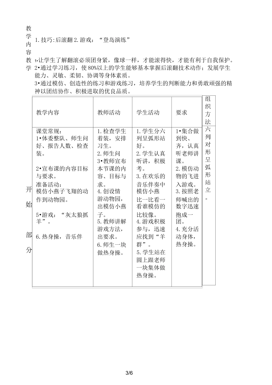 后滚翻-教案_第3页
