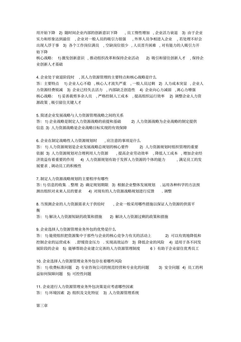 人力资源管理概论简答题_第2页