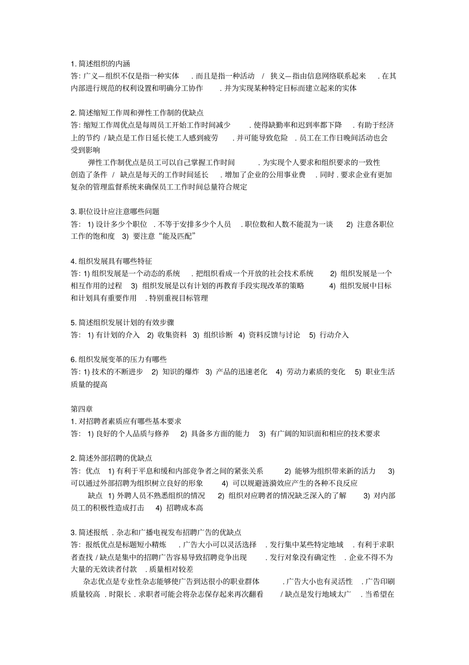 人力资源管理概论简答题_第3页