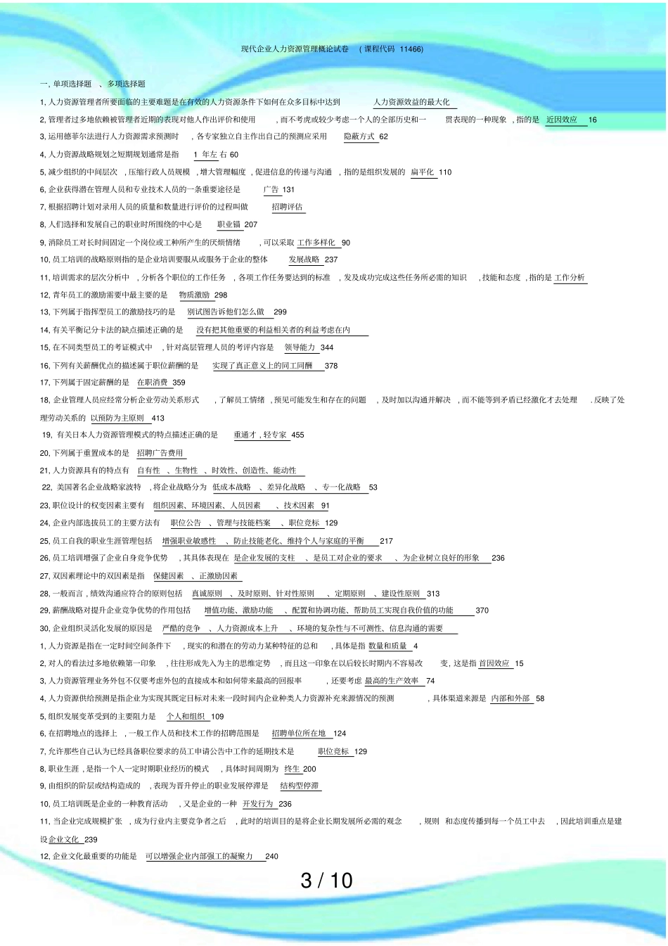 人力资源管理概论测验题及答案精编_第3页