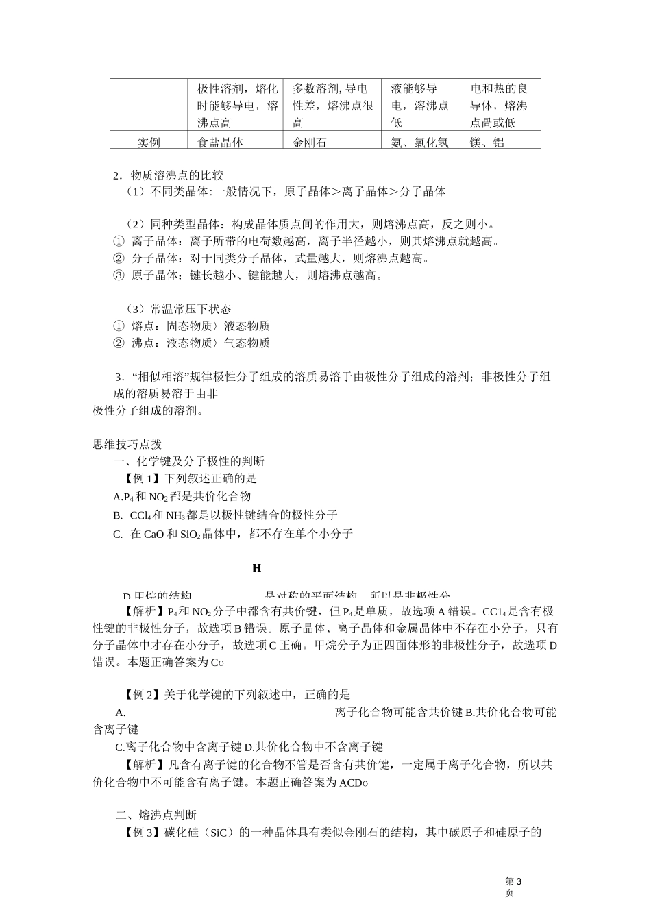 化学键与晶体类型_第3页