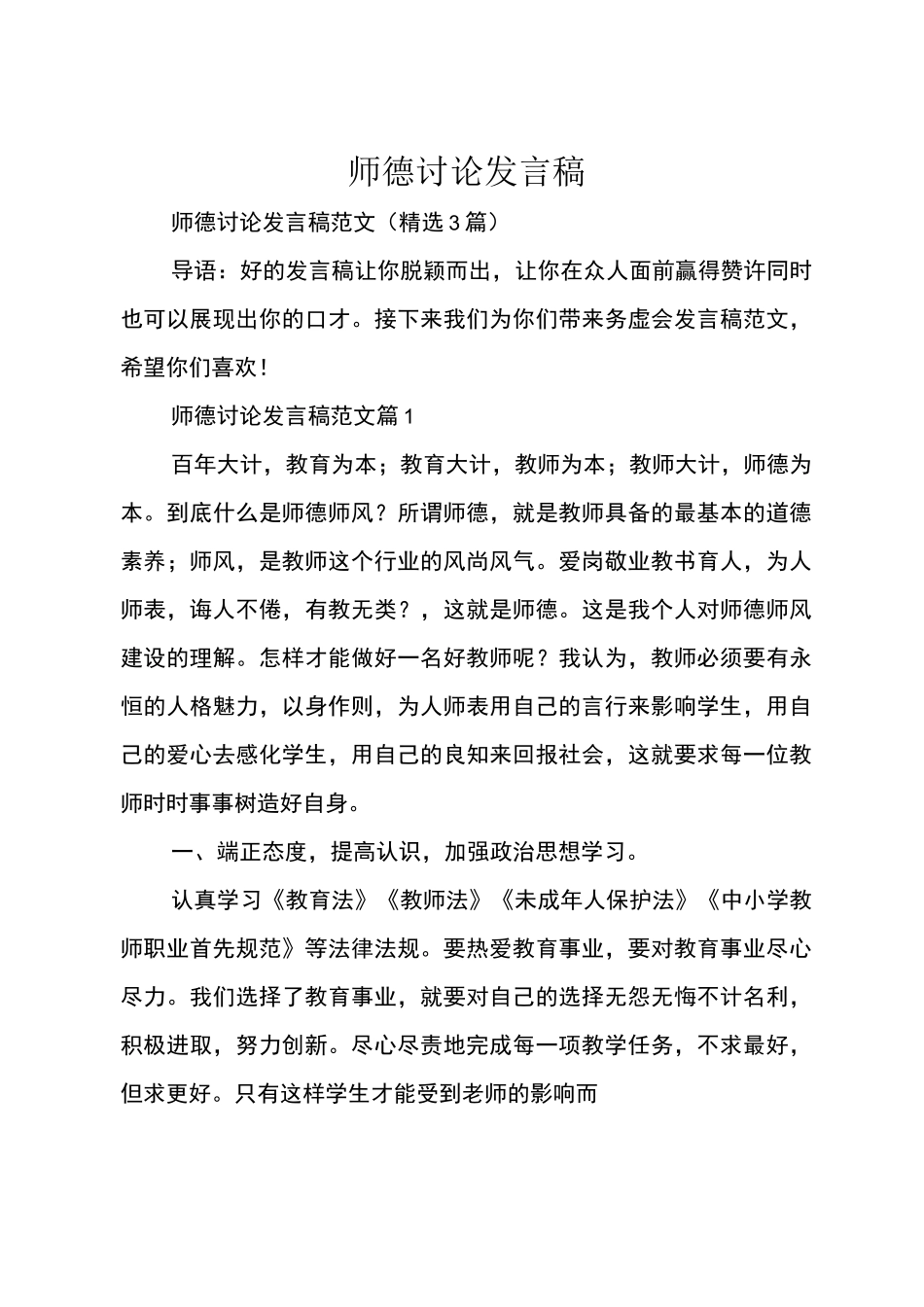 师德讨论发言稿_第1页