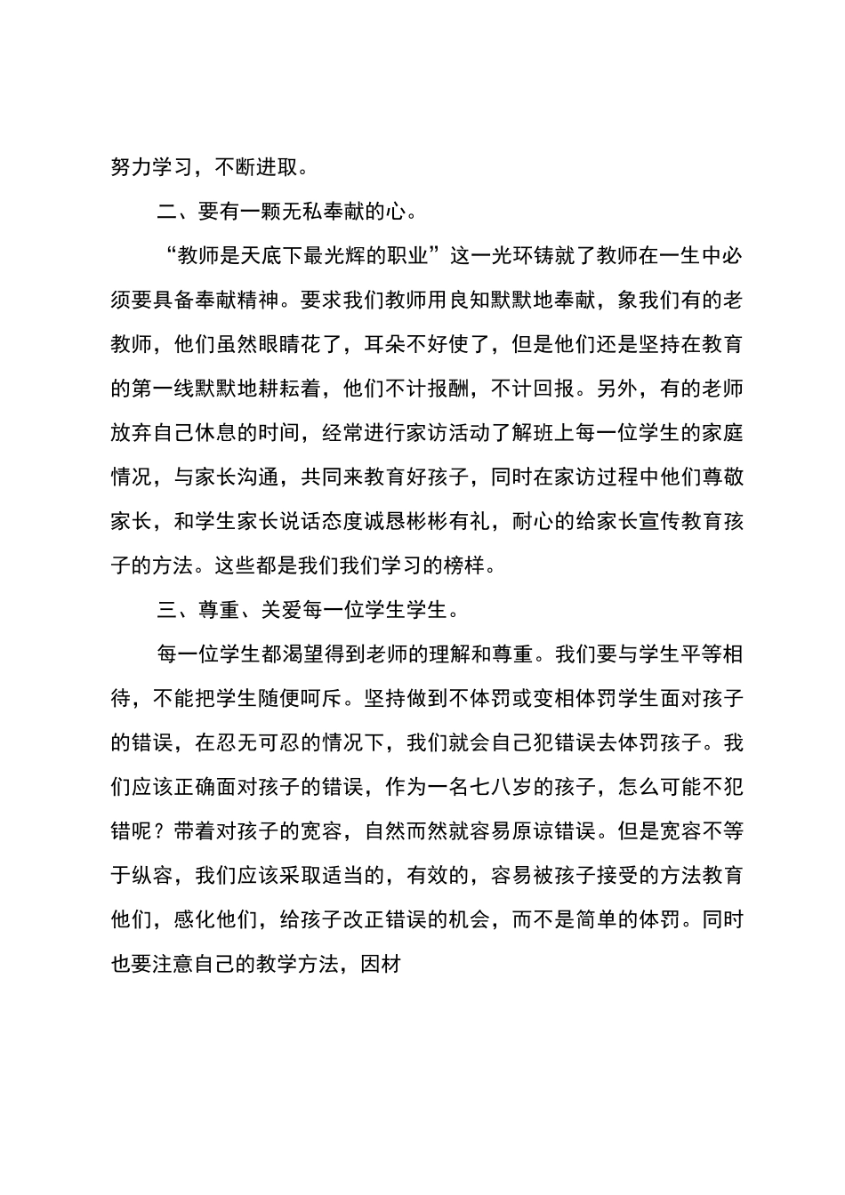 师德讨论发言稿_第2页