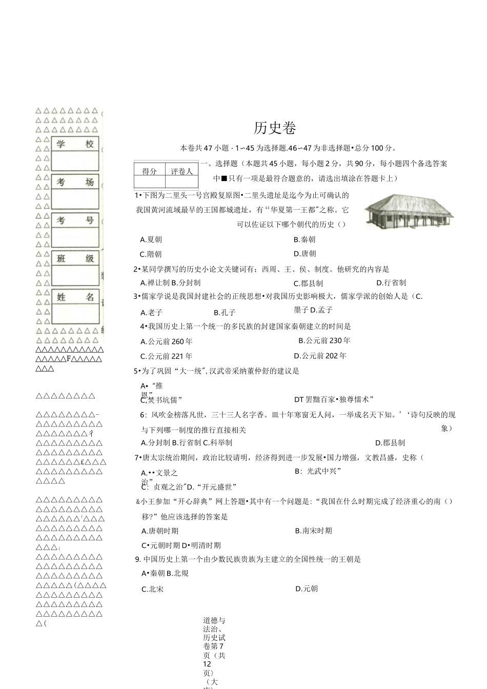 黑龙江大庆市2021年历史结业第一次模拟考卷扫描版_第1页