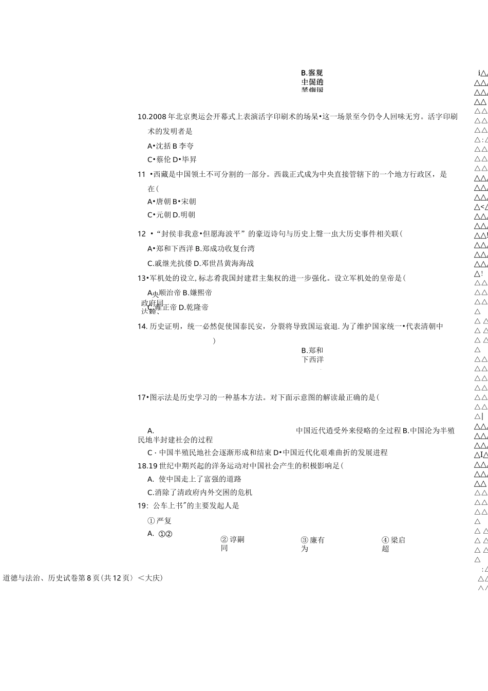 黑龙江大庆市2021年历史结业第一次模拟考卷扫描版_第2页