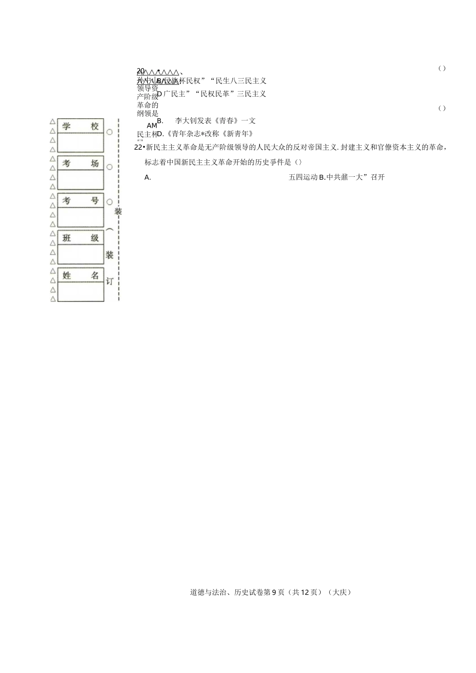 黑龙江大庆市2021年历史结业第一次模拟考卷扫描版_第3页