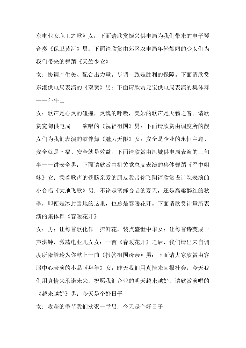 鼠年新春联欢晚会主持词串词_第2页