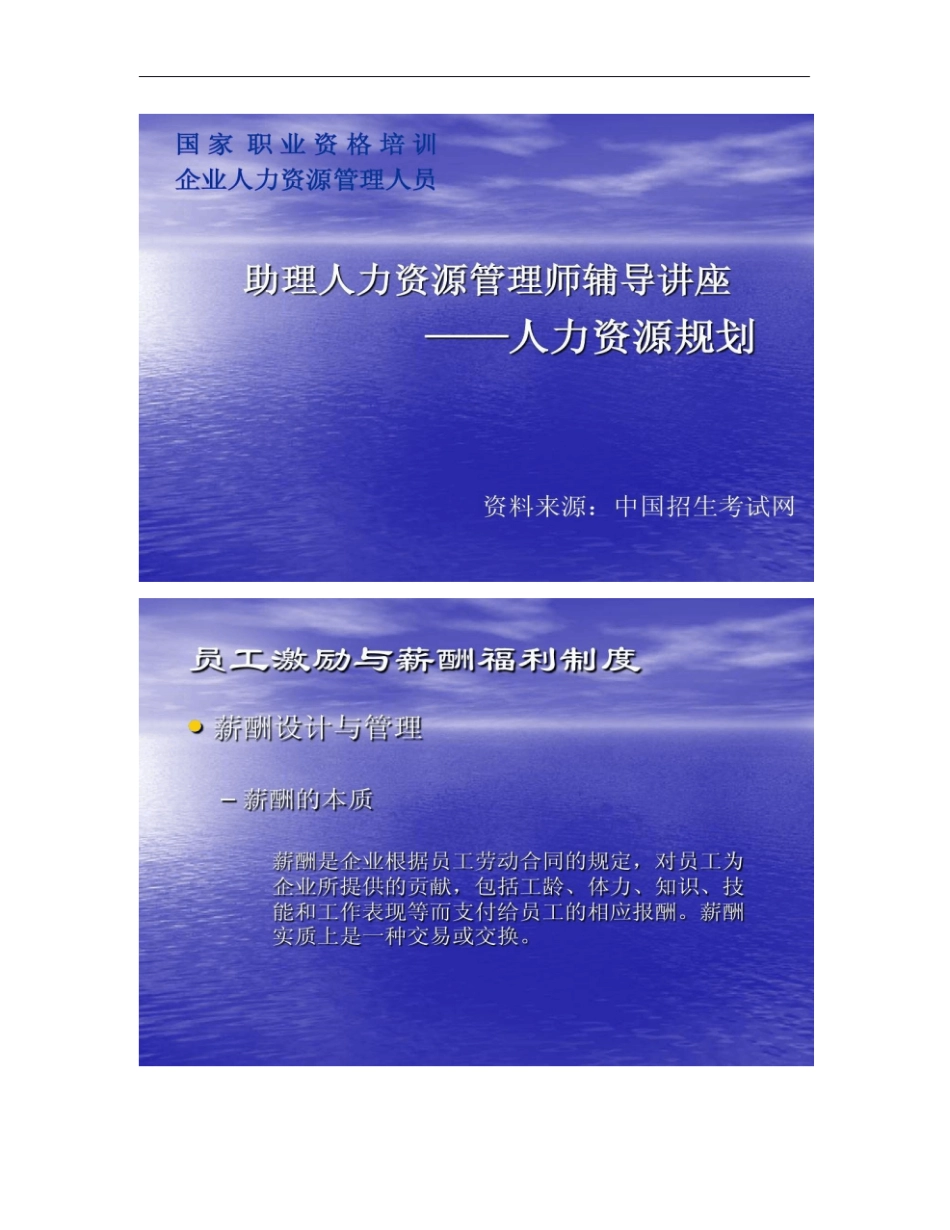 人力资源管理概论薪酬福利管理_第1页