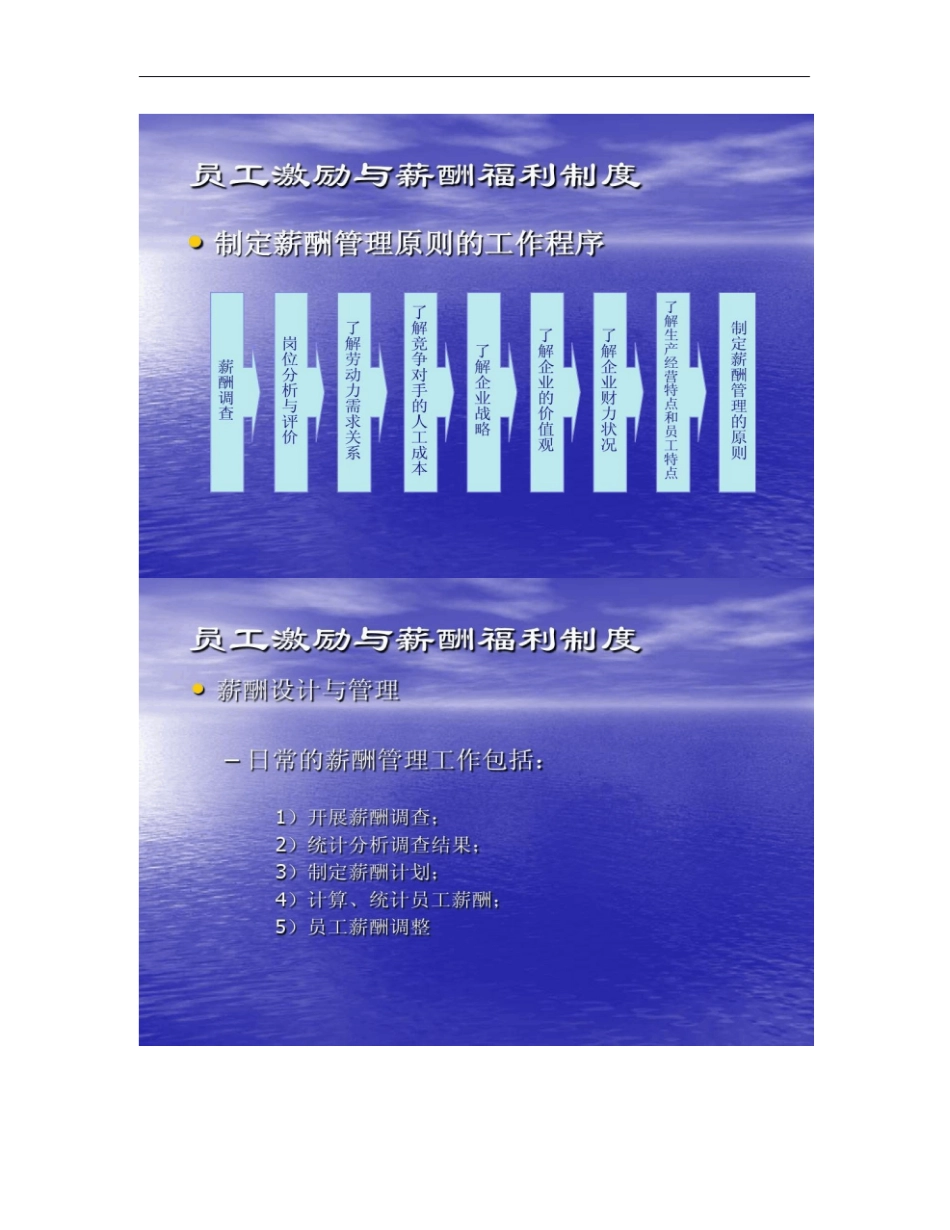 人力资源管理概论薪酬福利管理_第3页