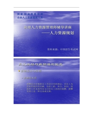 人力资源管理概论薪酬福利管理