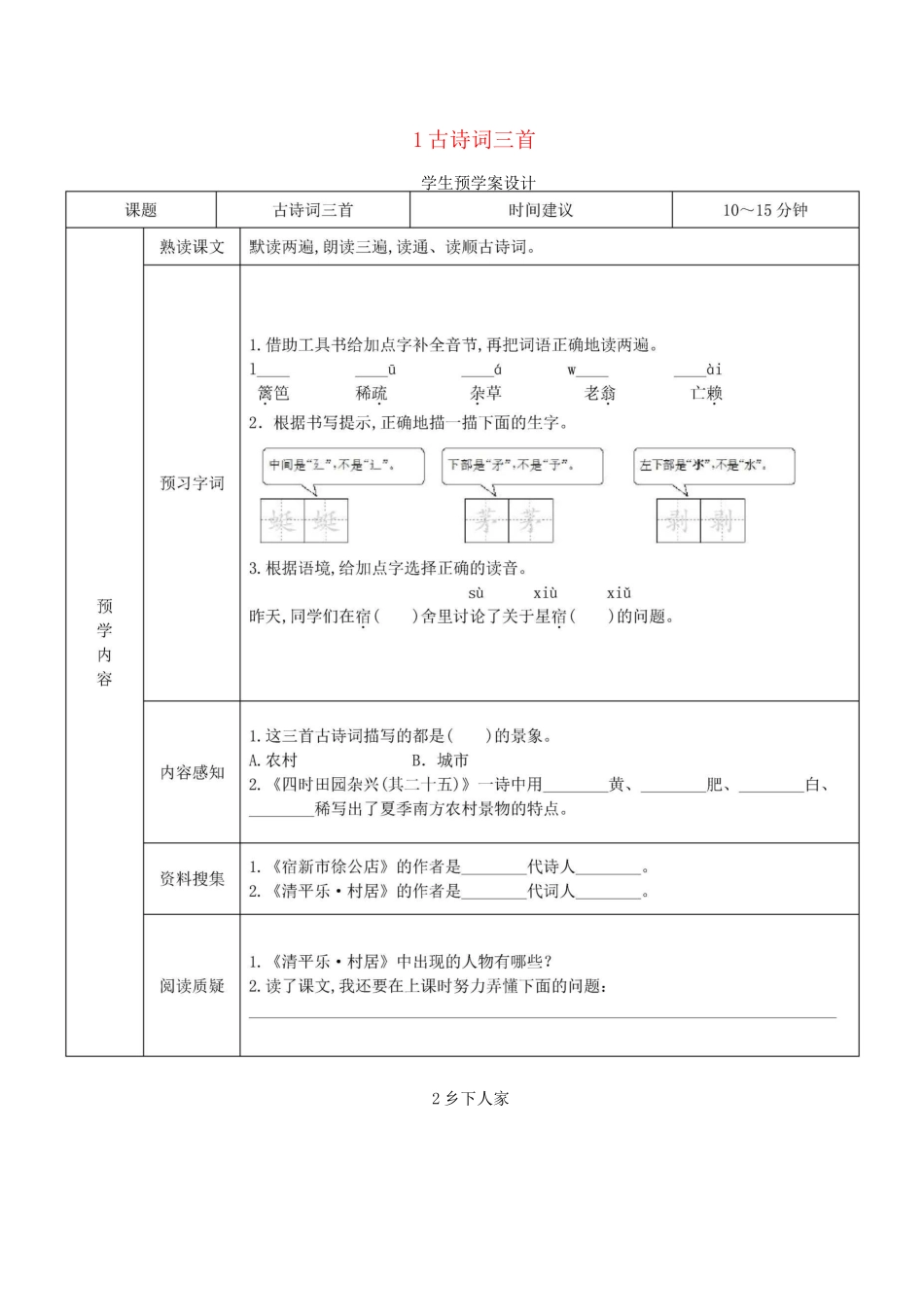 四年级语文下册预学案_第1页