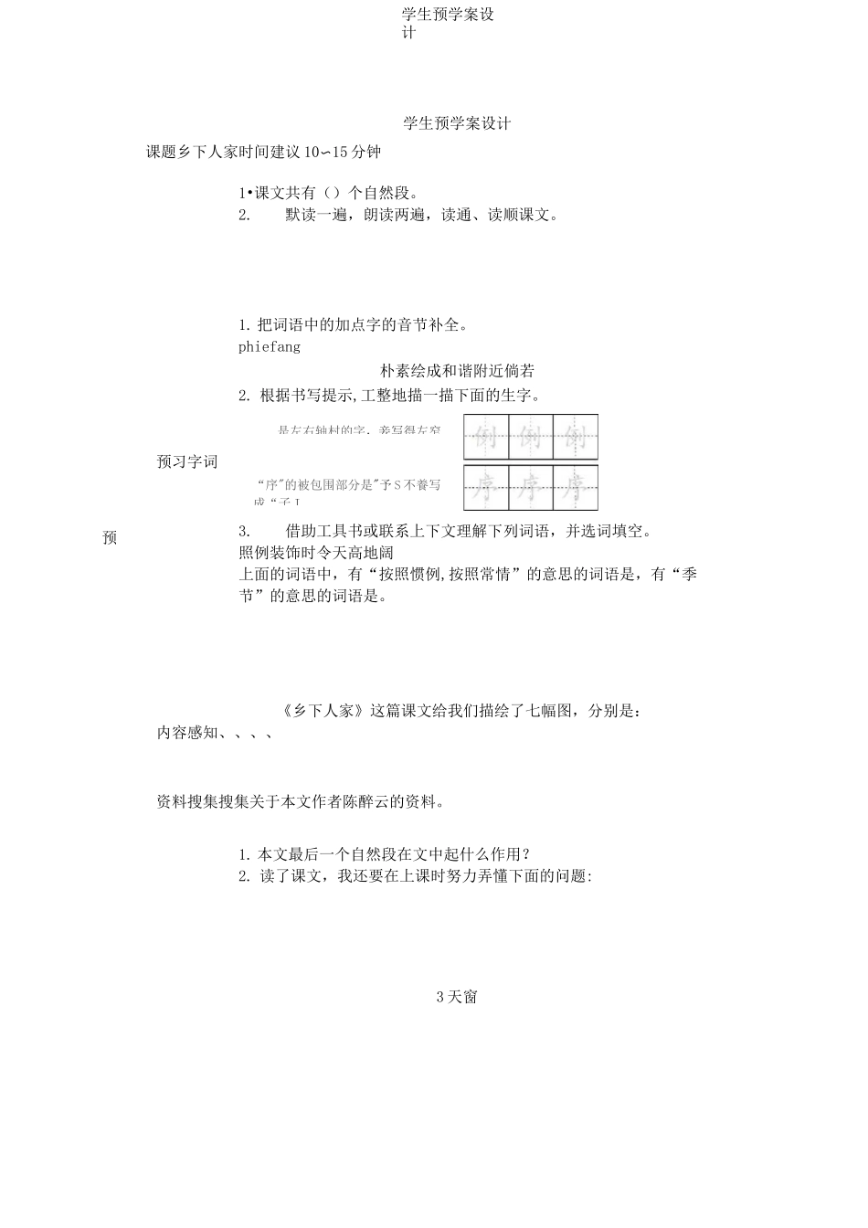 四年级语文下册预学案_第2页