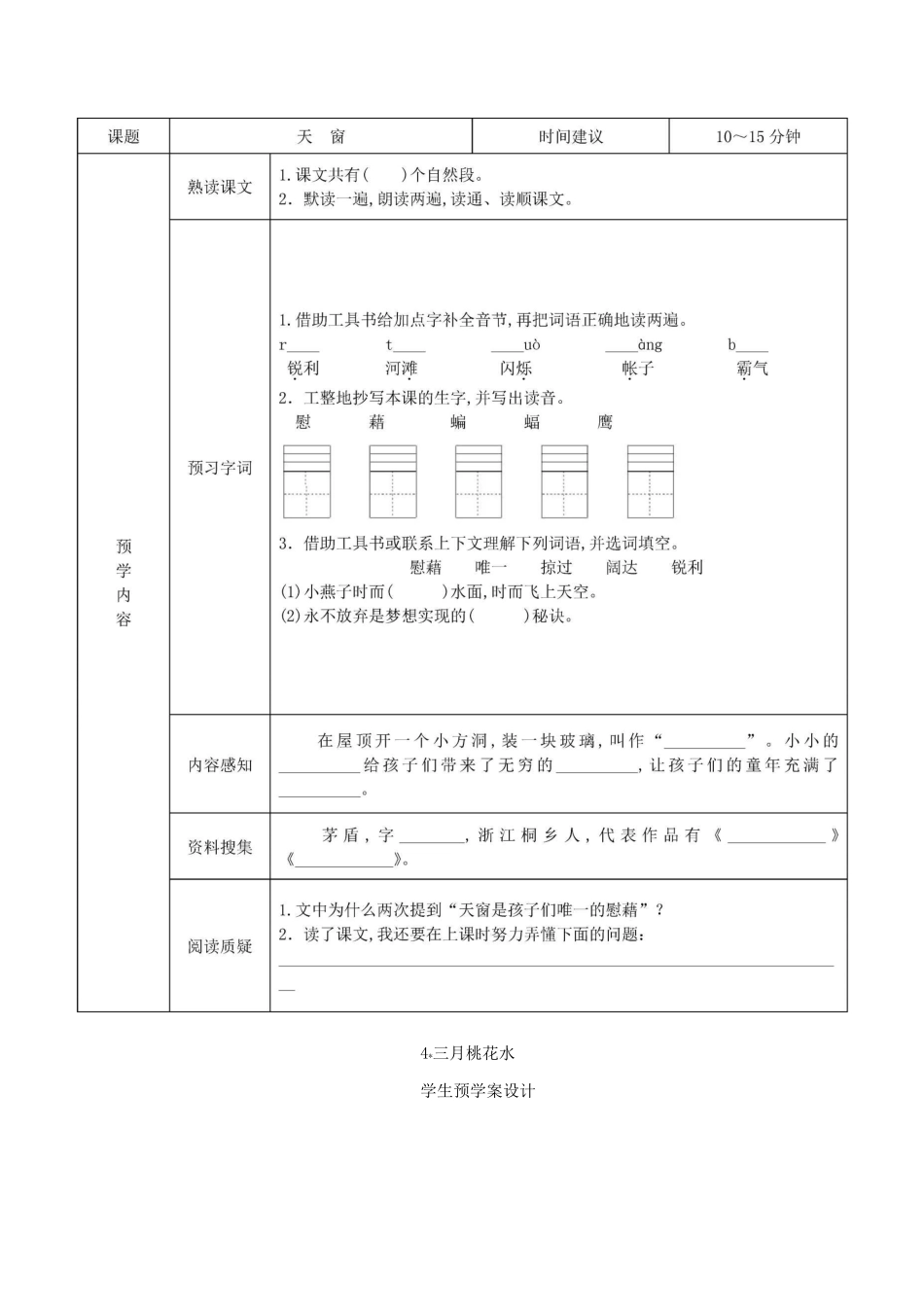 四年级语文下册预学案_第3页