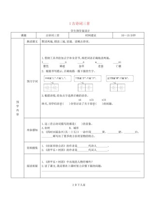 四年级语文下册预学案