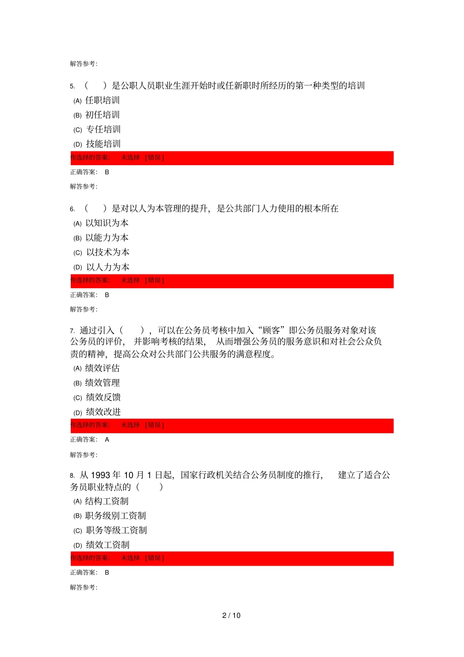 人力资源管理次作业_第2页