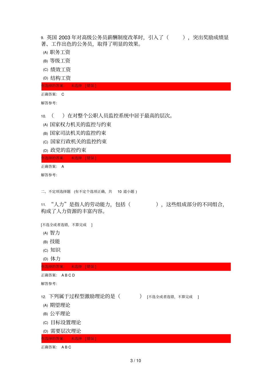 人力资源管理次作业_第3页