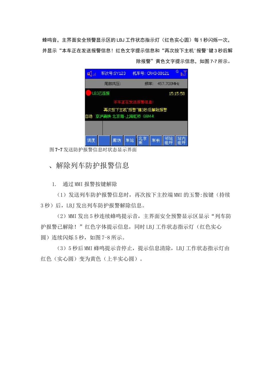 列车防护报警操作_第3页