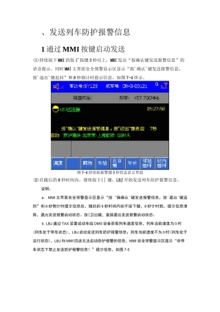 列车防护报警操作