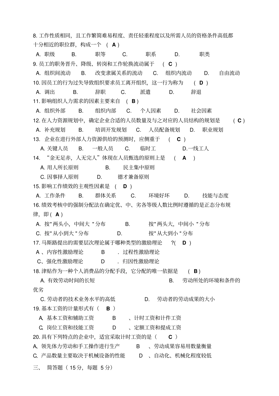人力资源管理模拟考试题_第2页