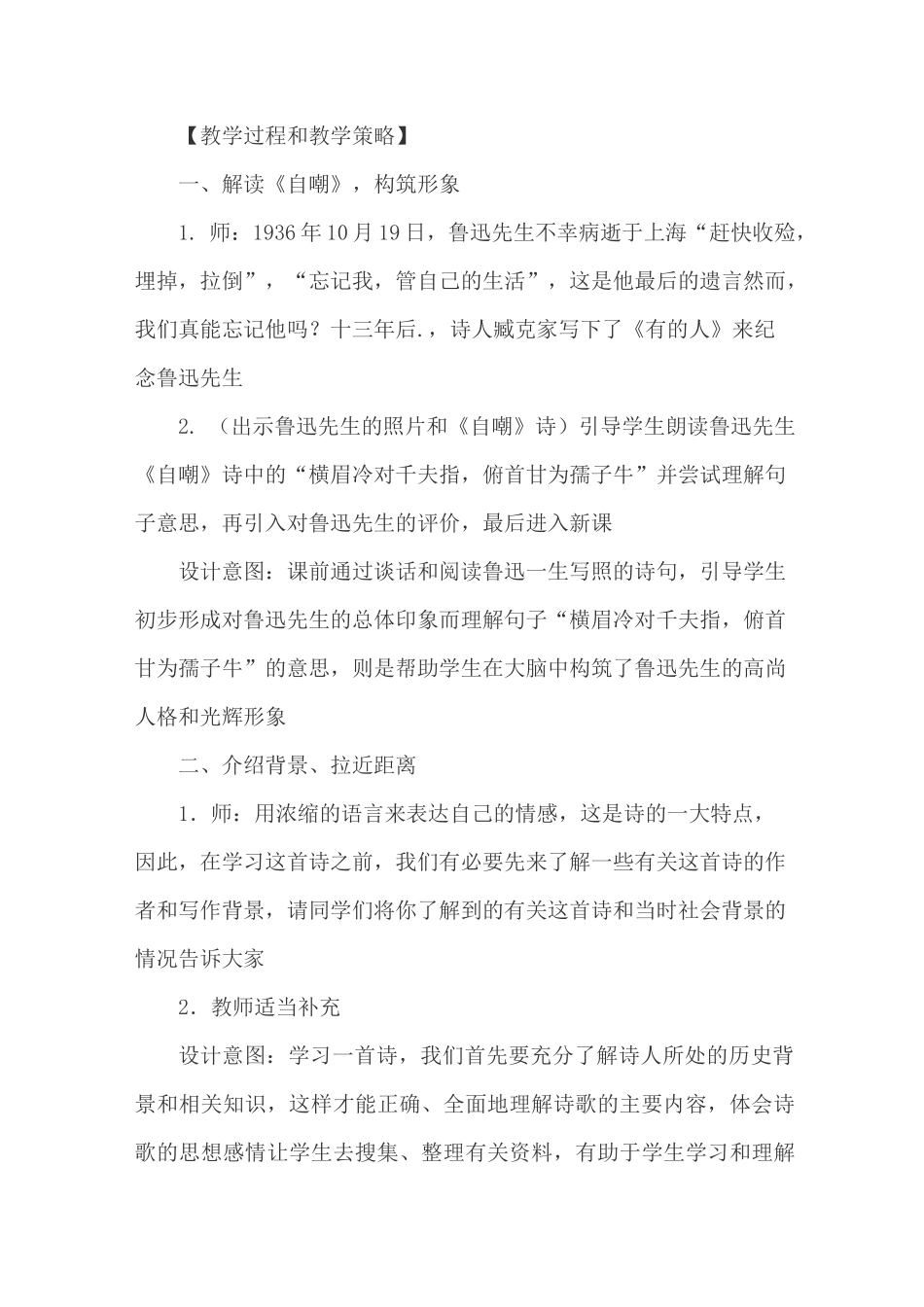 有的人教学设计_第2页