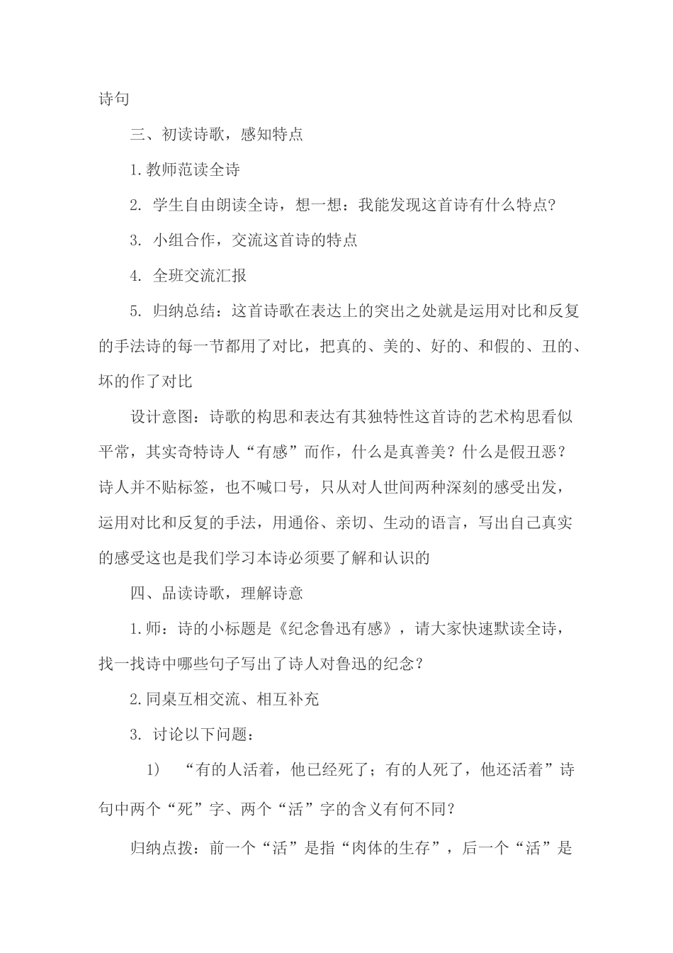 有的人教学设计_第3页