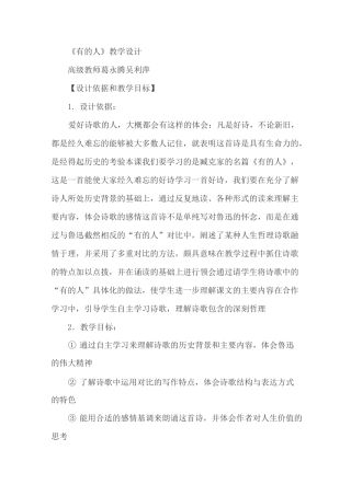 有的人教学设计