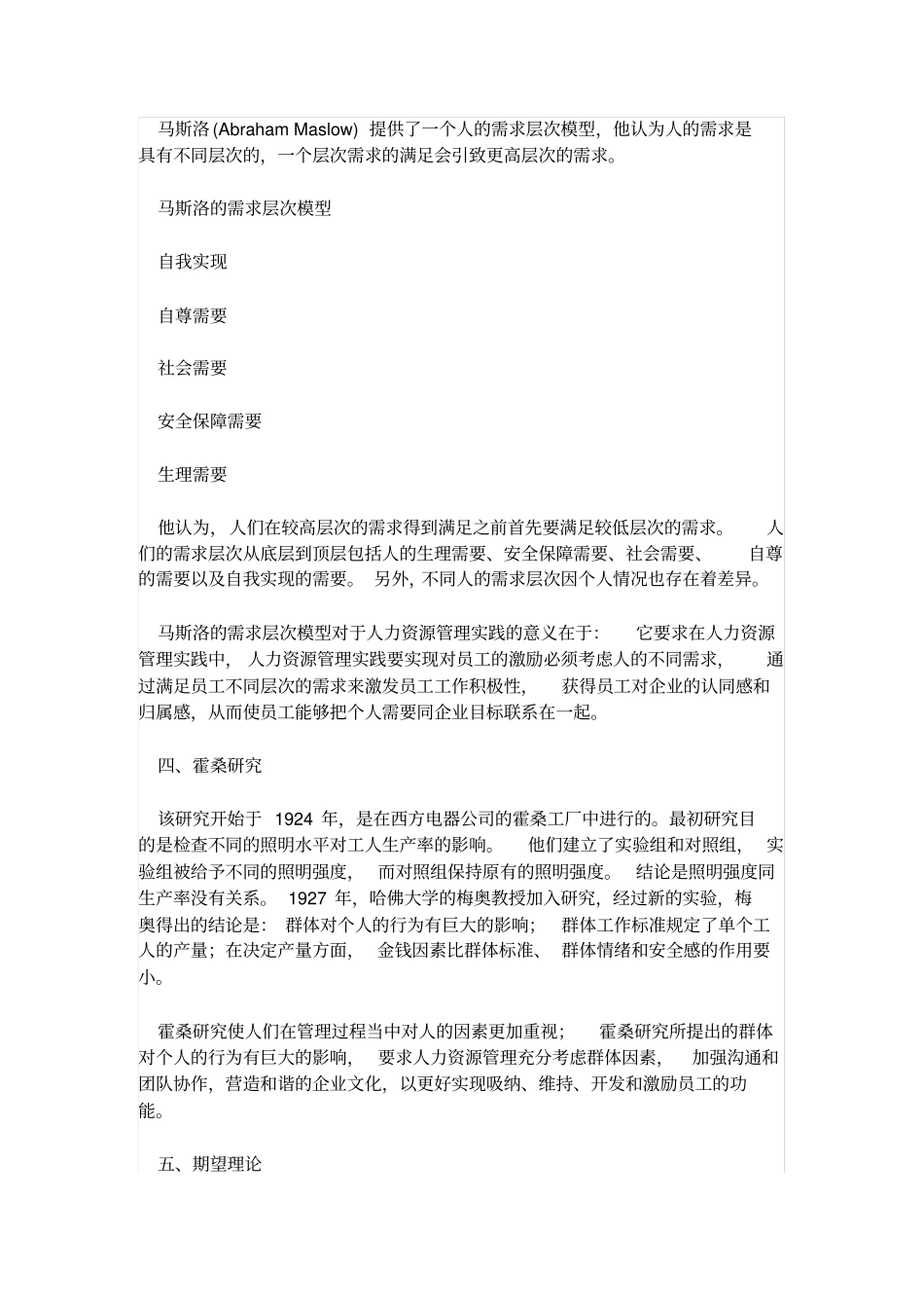 人力资源管理理论_第2页