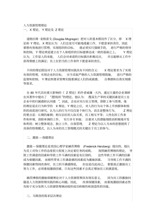 人力资源管理理论