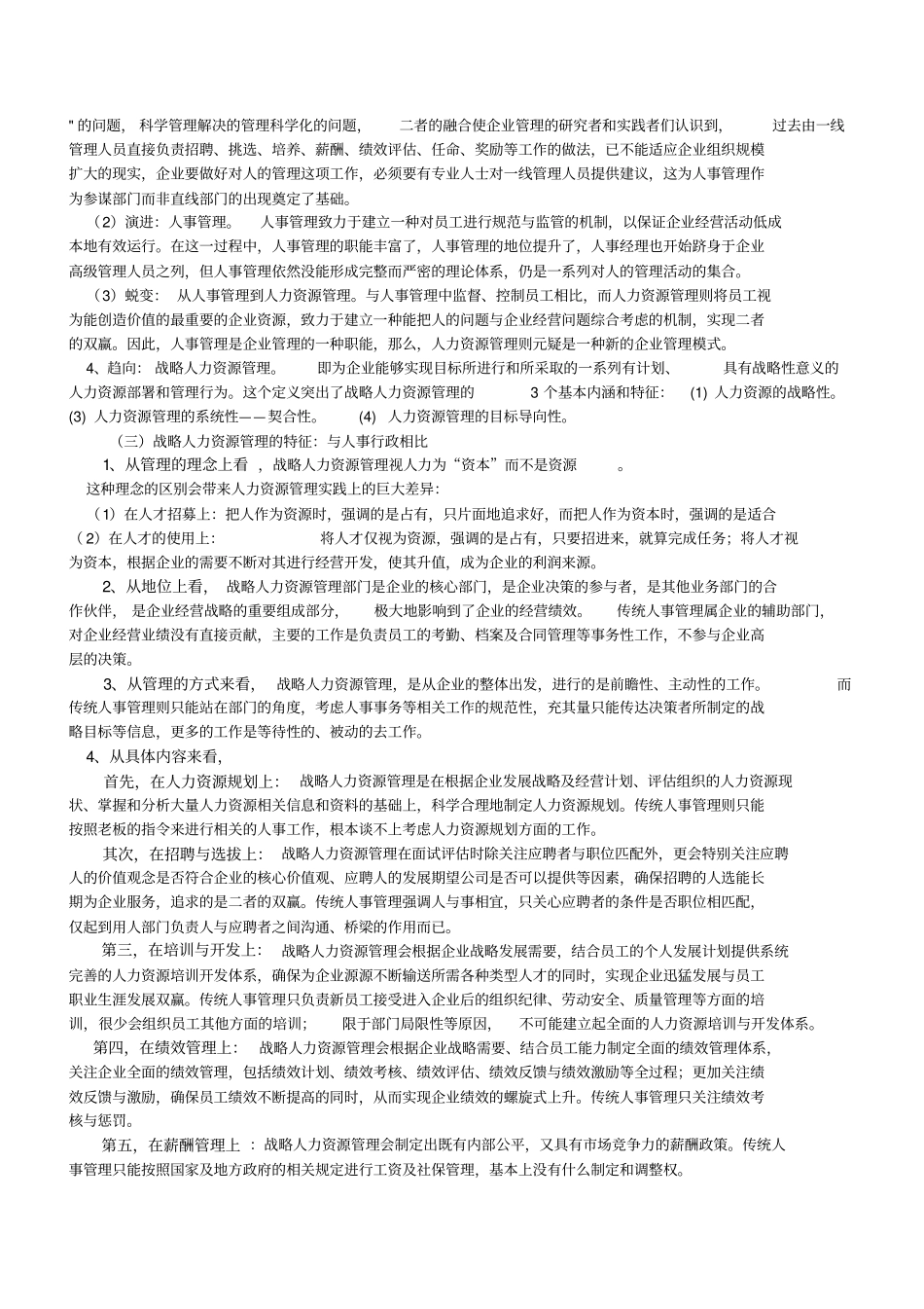 人力资源管理理论与工作分析_第2页