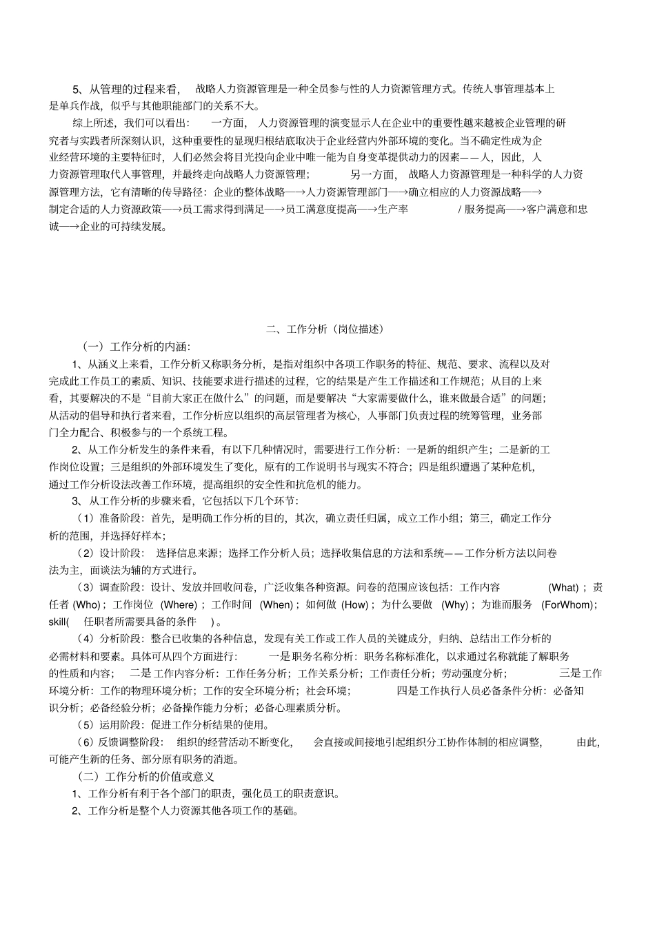 人力资源管理理论与工作分析_第3页