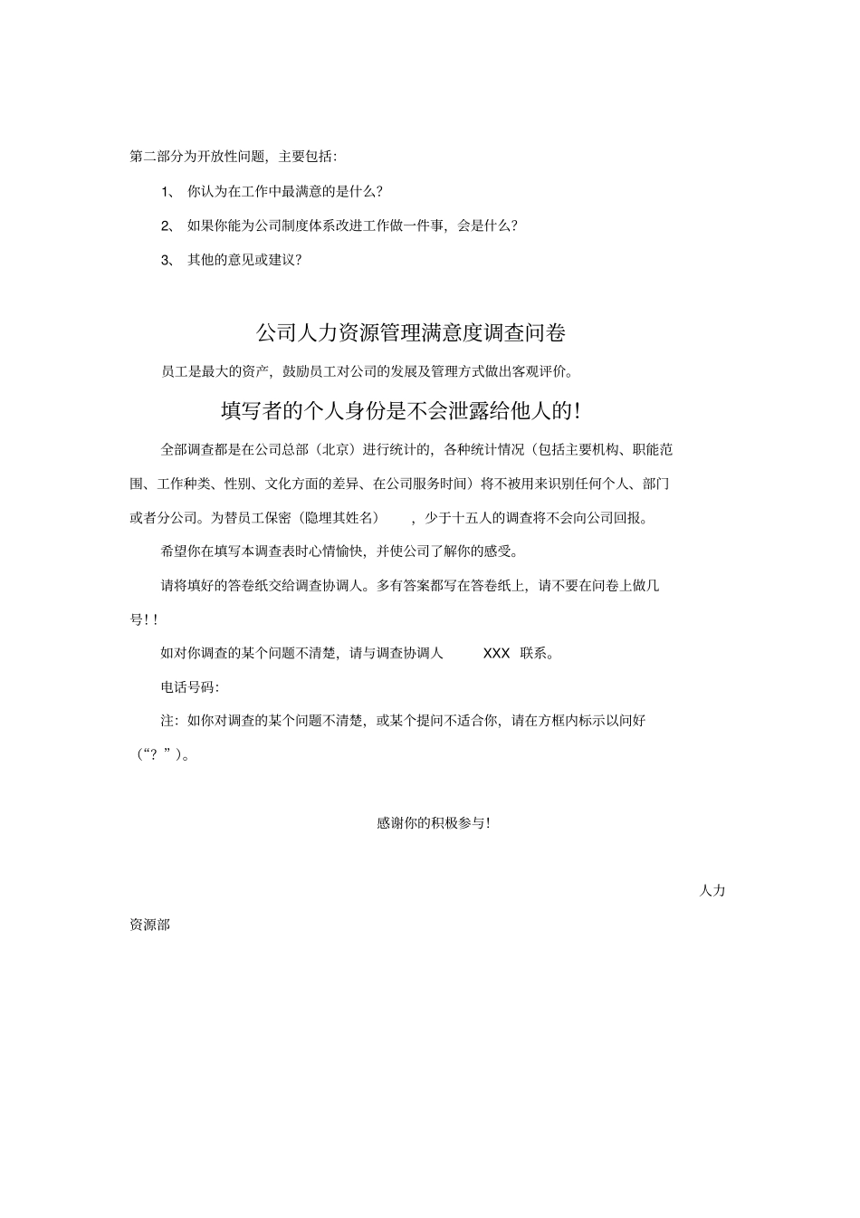 人力资源管理满意度调查方案_第2页