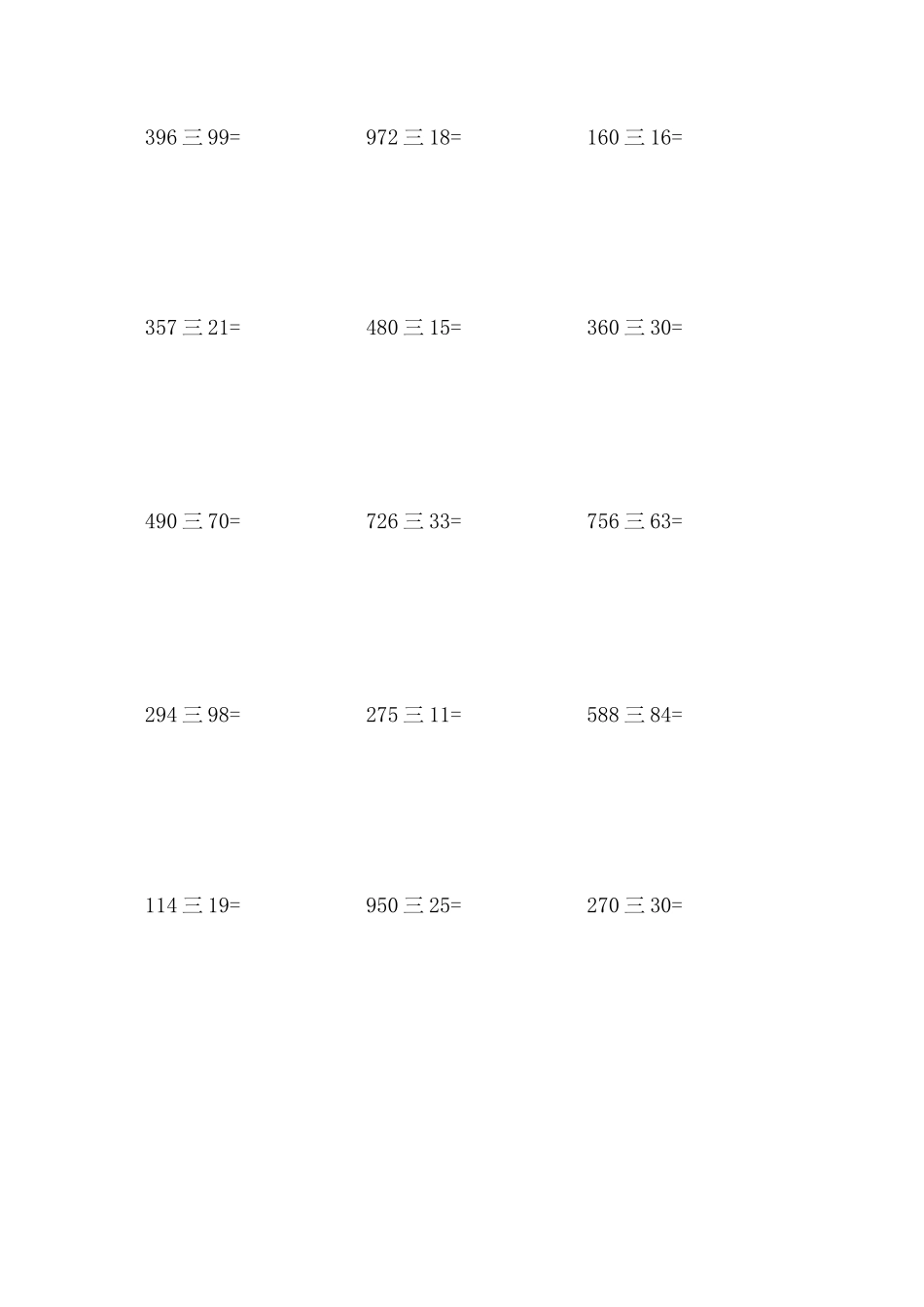 四年级数学上学期三位数除以两位数竖式计算_第2页