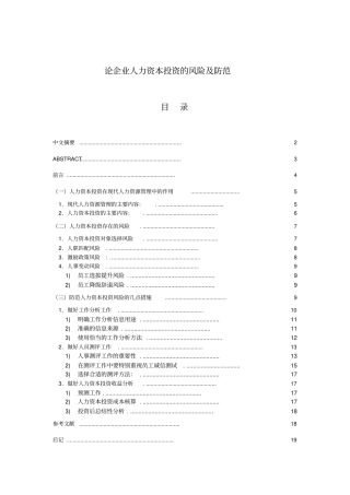 人力资源管理的发展四阶段战略性,应当将投资