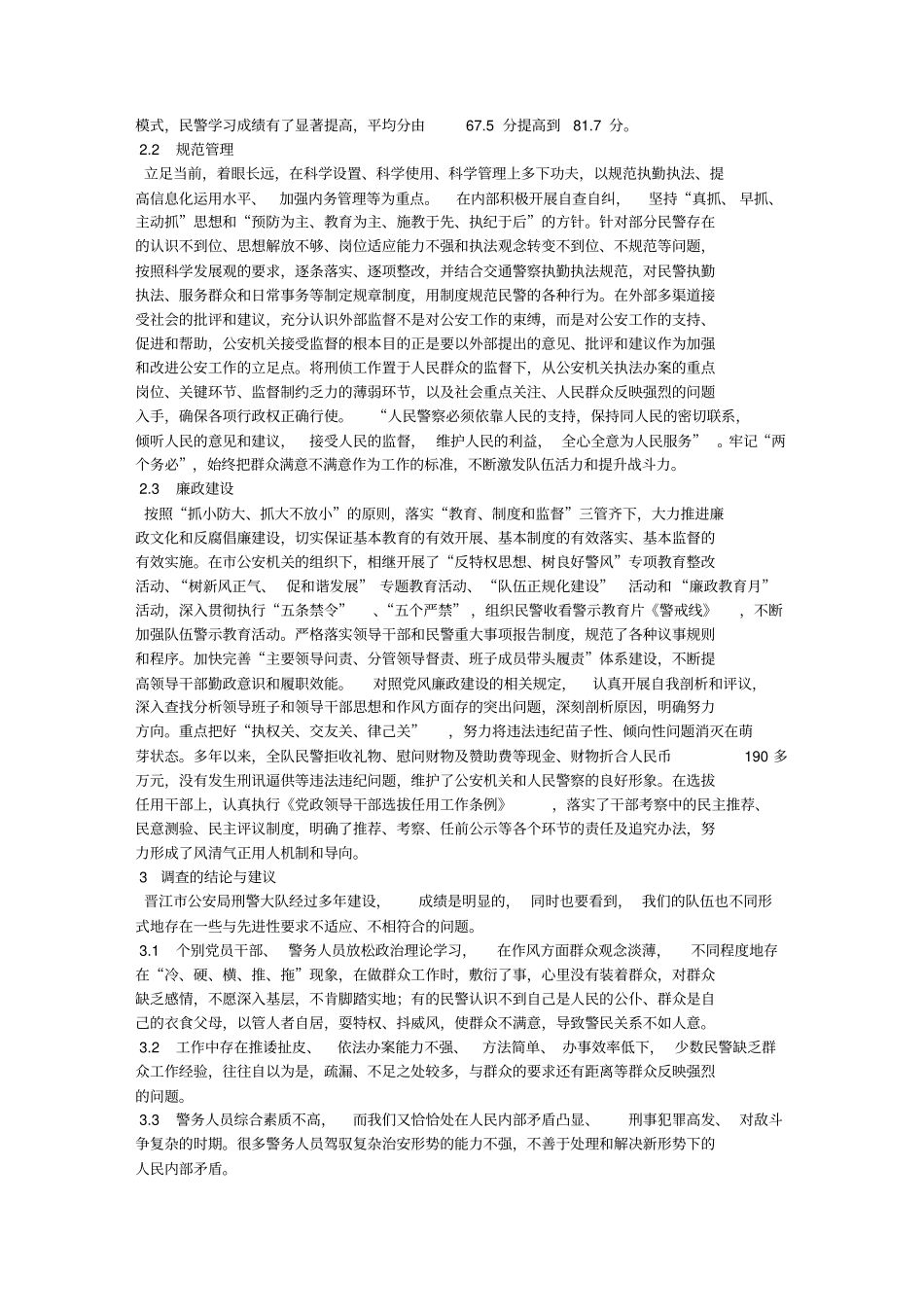 人力资源管理社会调查报告范文_第2页