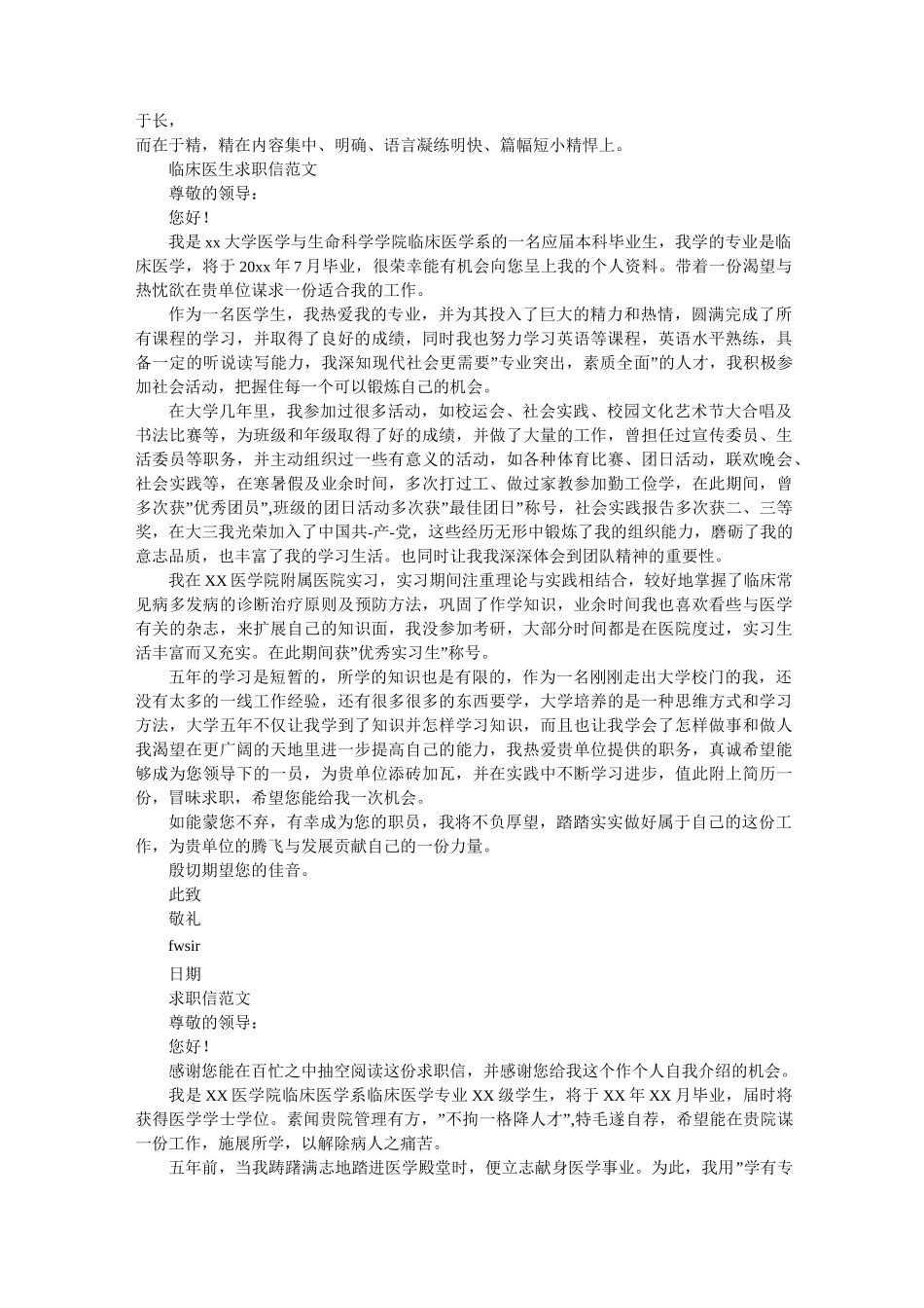 求职信范本_模板_第2页
